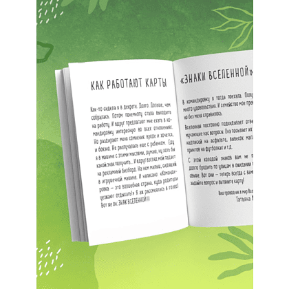 Карты "Знаки вселенной. 40 ресурсных карт", Татьяна Мужицкая, Антон Нефедов - 5