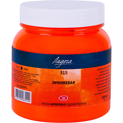 Краски акриловые "Ладога", 315 оранжевая, 220 мл., банка