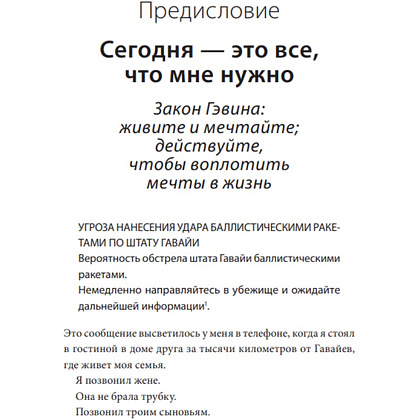 Книга "ANTI-TIME-менеджмент. Система для тех, кто хочет строить работу вокруг жизни, а не наоборот", Ричи Нортон - 6
