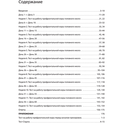 Книга "Память. Упражнения и задания по японской системе развития мозга", Рюта Кавашима - 2