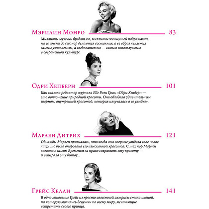 Книга "Женщины, изменившие мир", Вульф В., Чеботарь С. - 4