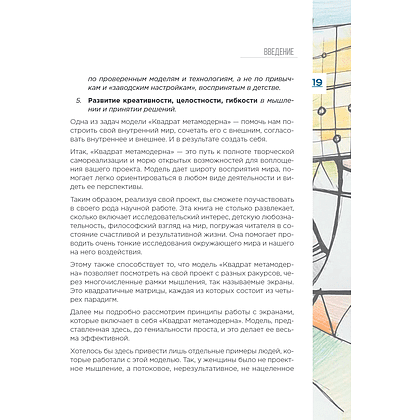 Книга "Метамодерн. Счастье в квадрате", Павел Пискарев - 29