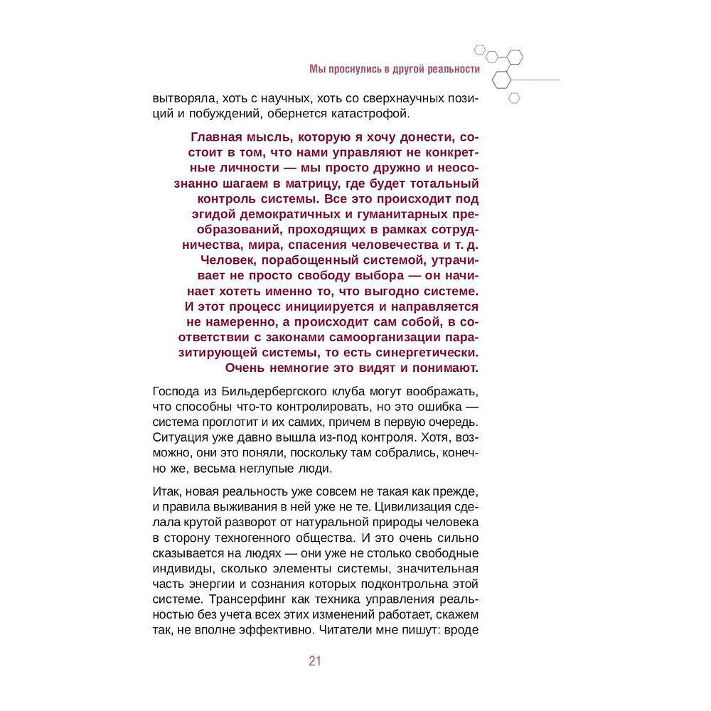 Книга "Апокрифический Трансерфинг 1.1", Вадим Зеланд - 5