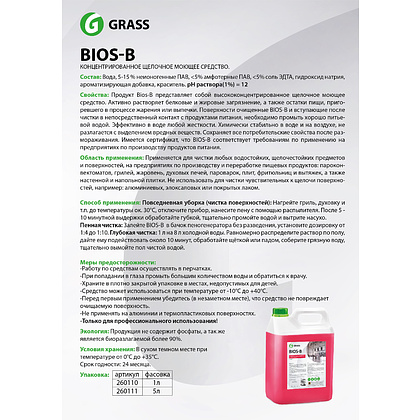 Средство чистящее для очистки и обезжиривания "Bios В", 5 л - 2