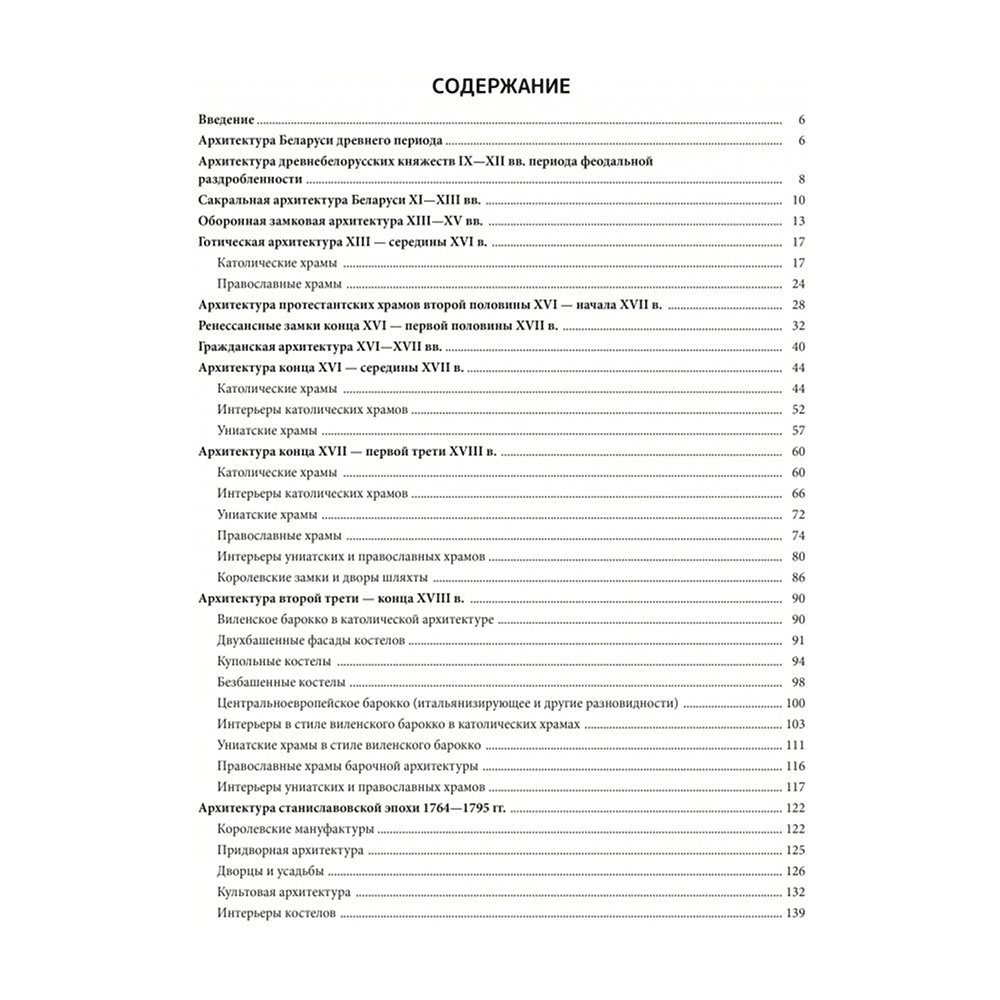 Книга  "История белорусской архитектуры" - 2