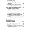 Книга "Управление стрессом для делового человека", Александр Фридман, Дмитрий Галанцев, Юрий Щербатых - 7