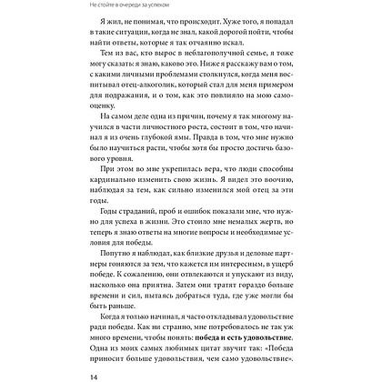 Книга "Не стойте в очереди за успехом. Достичь желаемого за один верный шаг", Майлетт Эд - 7