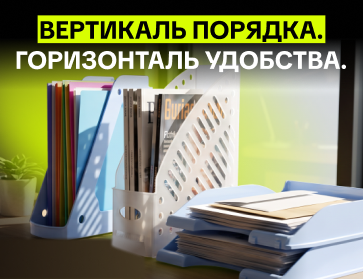 Модули для хранения документов: порядок на рабочем месте