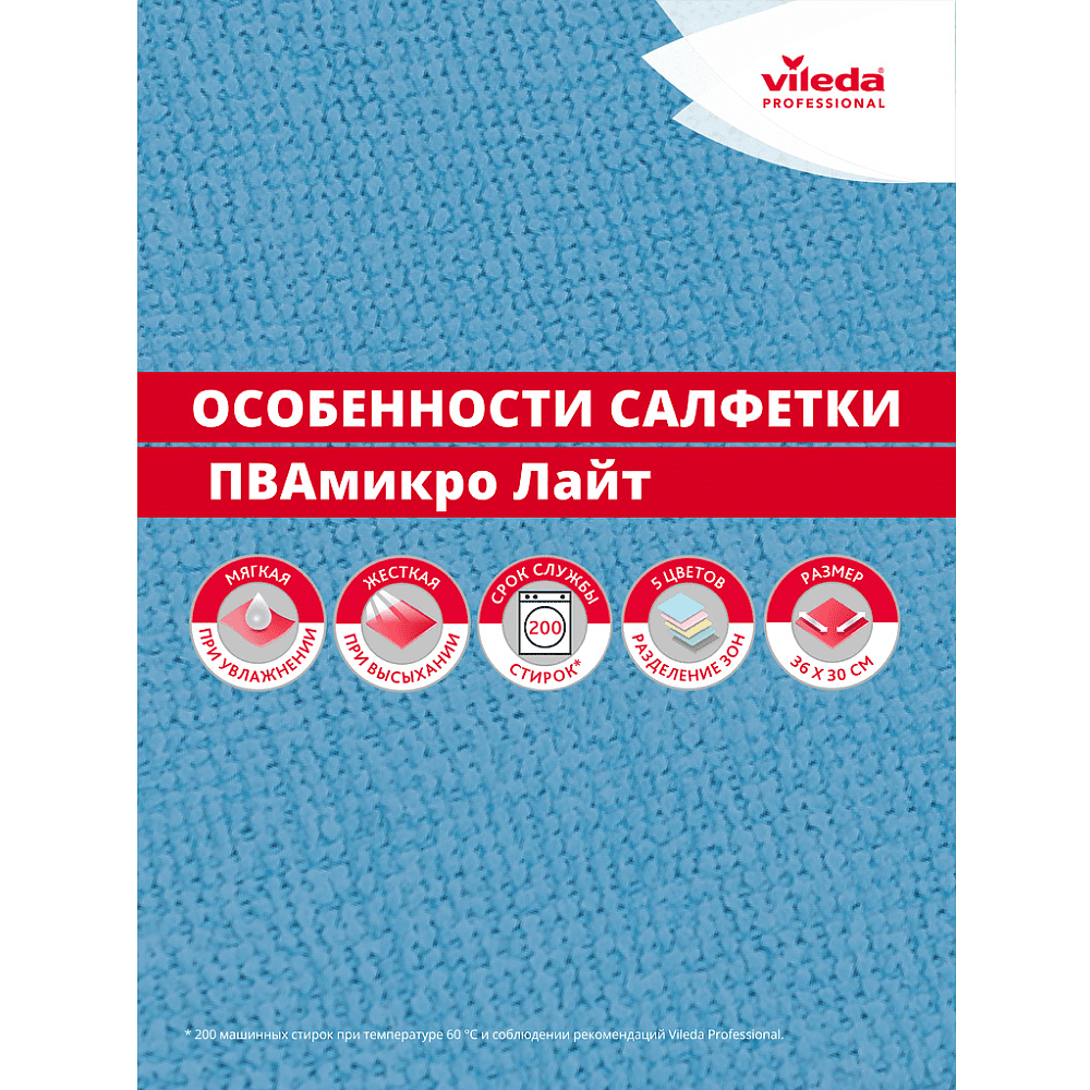 Салфетка универсальная "ПВАмикро Лайт", 36х30 см, 5 шт/упак, синий - 14