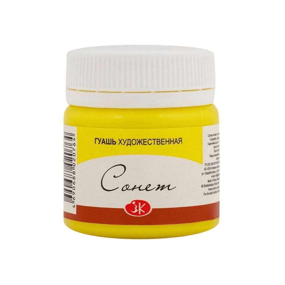 Краски гуашевые "Сонет", 214 лимонная, 40 мл., банка