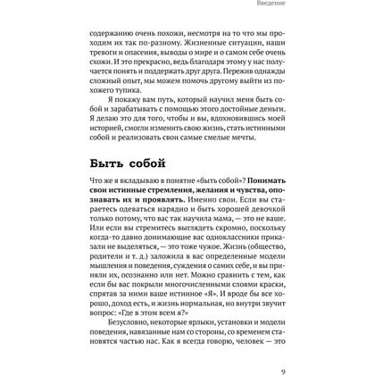 Книга "Атом аутентичности. Как найти себя и зарабатывать больше", Натали Калининас - 7
