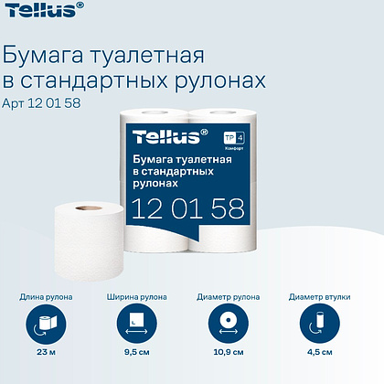 Бумага туалетная Tellus Комфорт, TP4, 4 рулона, 23 м., 2 слоя - 8
