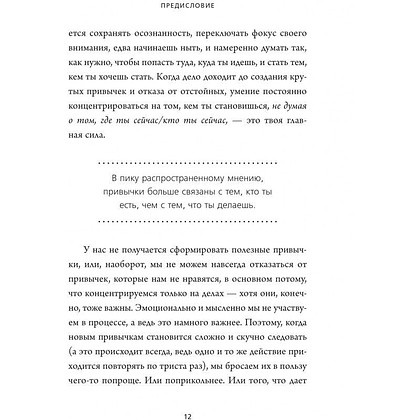 Книга "НИ ЗЯ. Откажись от пагубных слабостей, обрети силу духа и стань хозяином своей судьбы", Джен Синсеро - 6