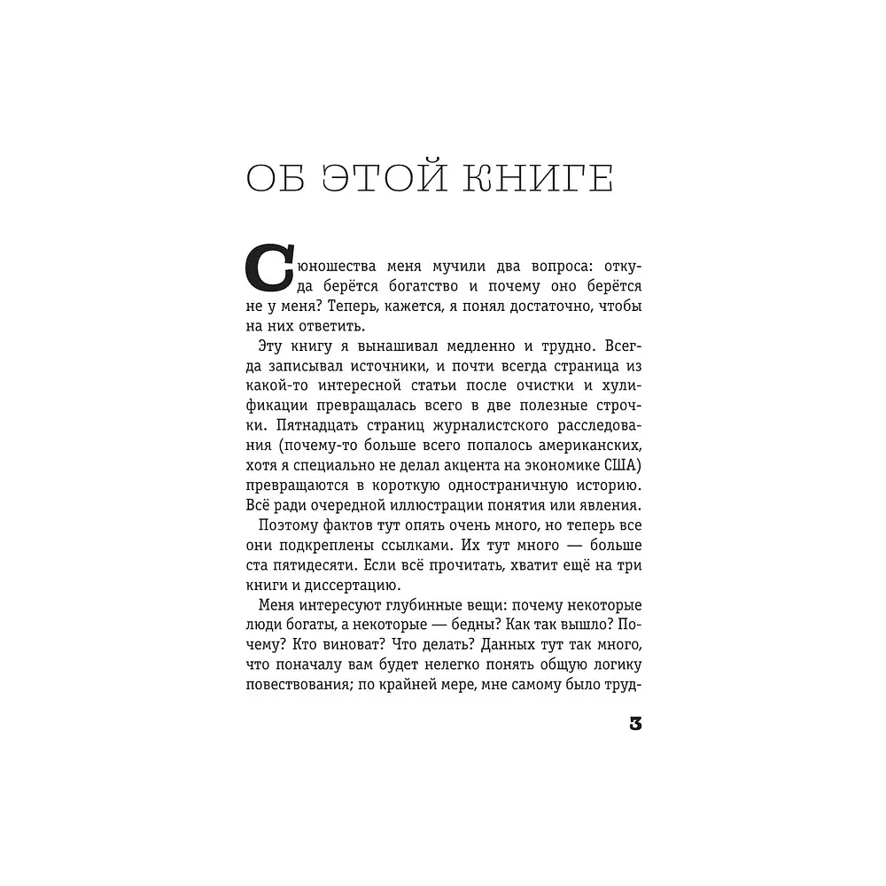 Книга "Жлобология 2.4. Откуда берутся деньги и почему не у меня", Алексей Марков - 3