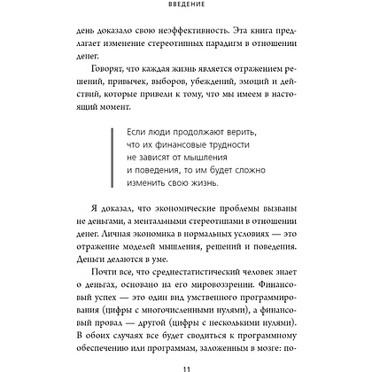 Книга "Денежный код. Как разгадать формулу финансового изобилия", Раймон Самсо - 7