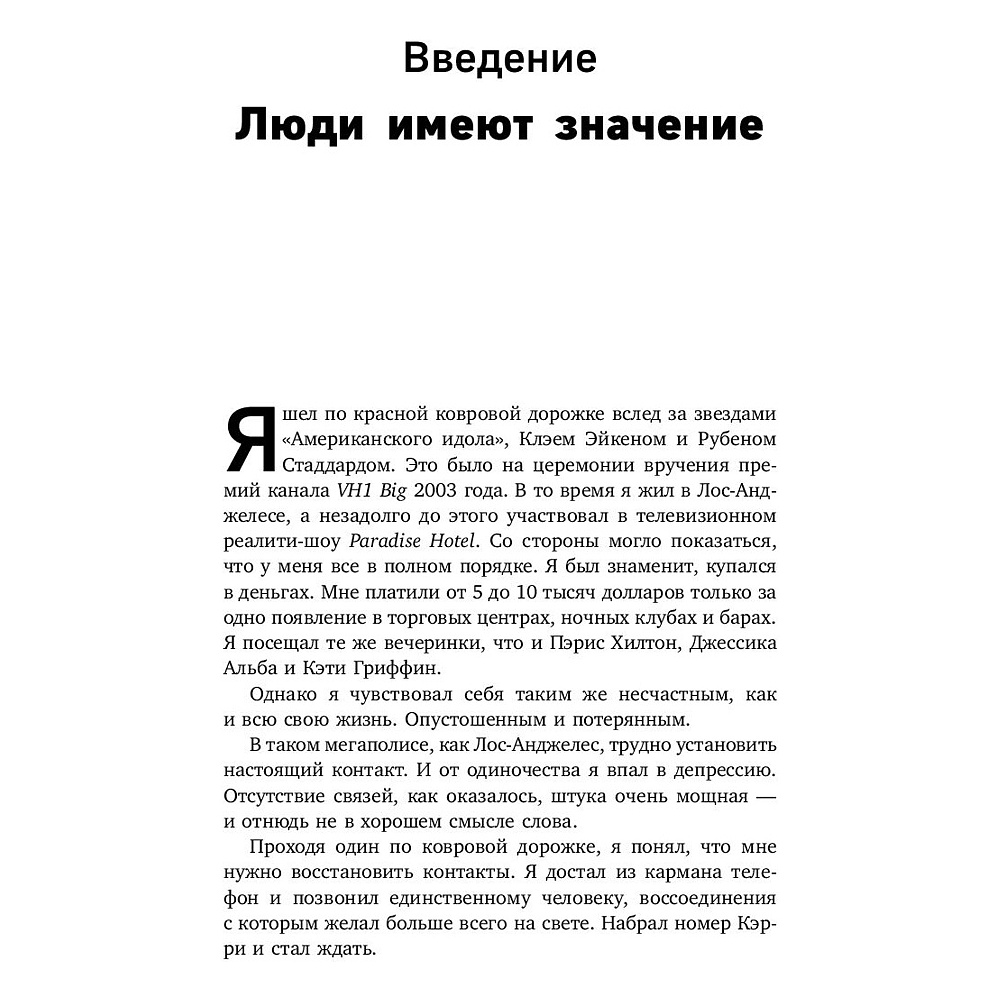 Книга "Гений коммуникации. Искусство притягивать людей и превращать их в своих союзников", Дейв Керпен - 5