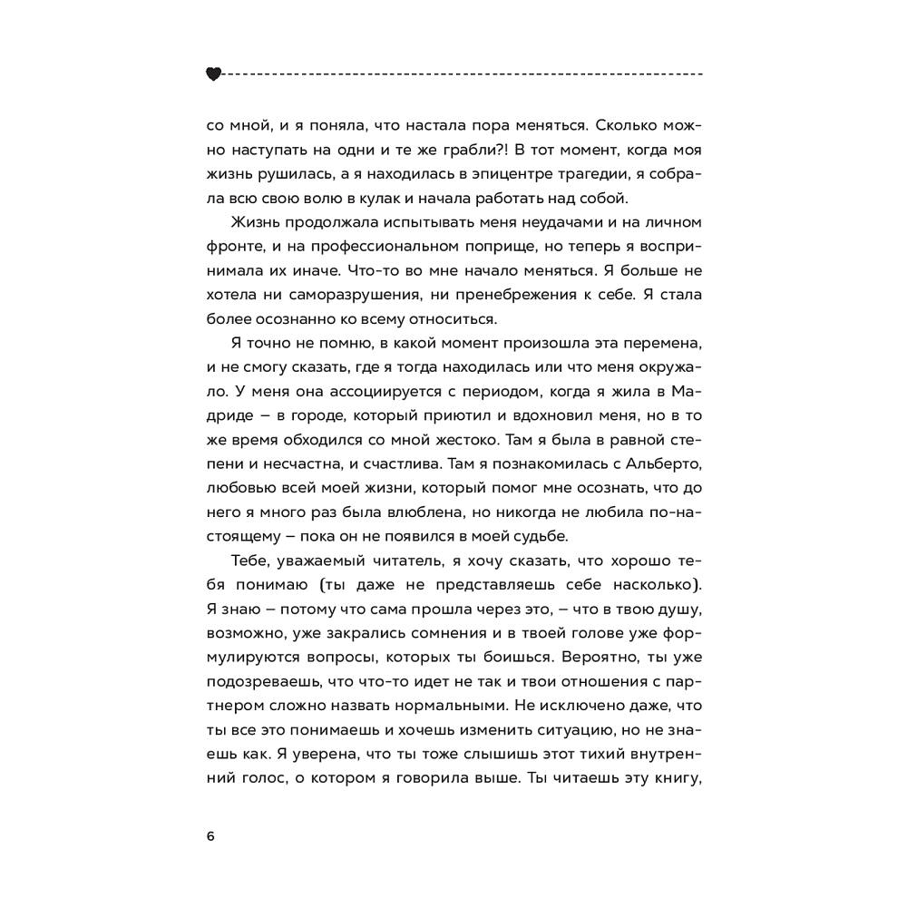 Книга "Полюбить себя, чтобы любить других: Руководство по выстраиванию здоровых отношений (и улучшению уже имеющихся)", Мария Эсклапес - 4