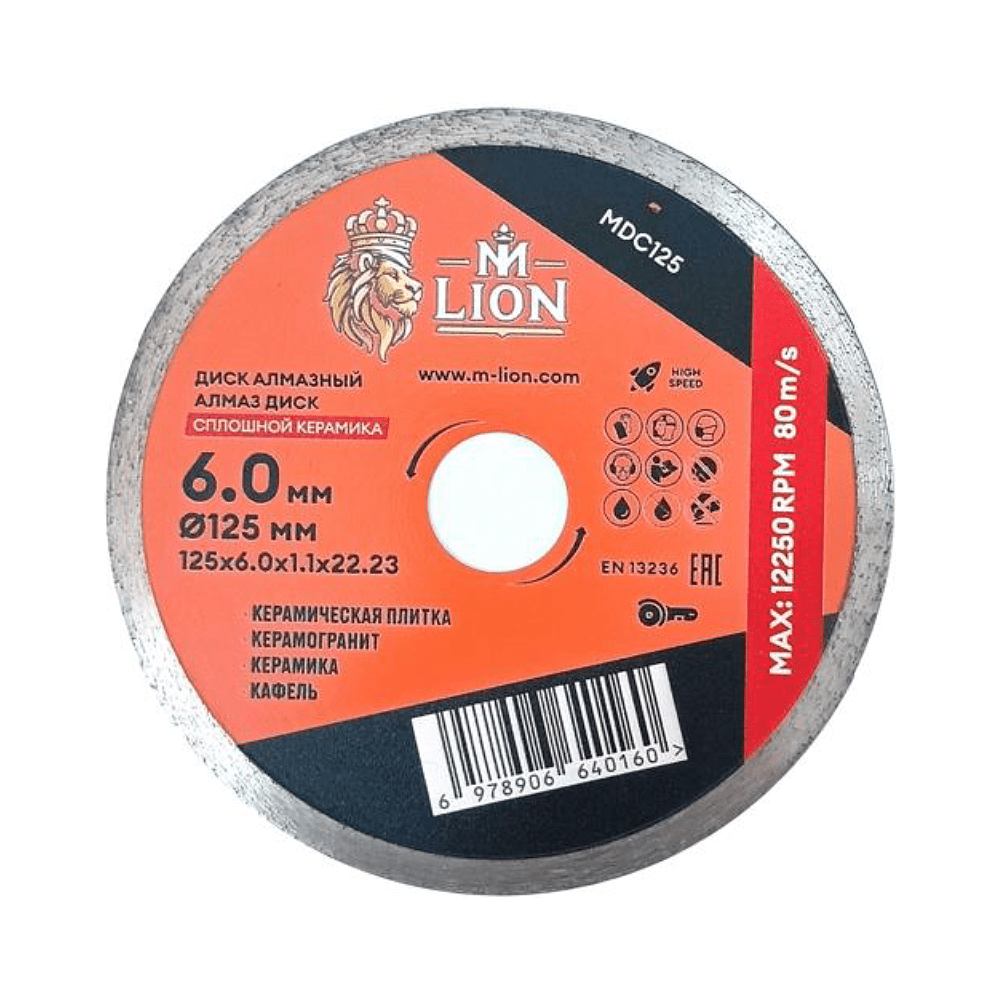 Диск алмазный по керамике M-Lion, 125х22.23 мм, сплошной - 2