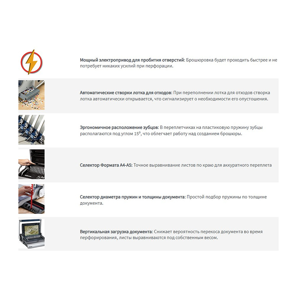 Перфобиндер Fellowes "Quasar-E" - 6