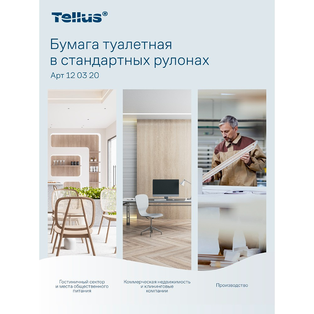 Бумага туалетная Tellus Премиум TP4, 8 рулонов, 23 м, 2 слоя - 12