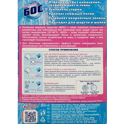 Отбеливатель БОС "Плюс maximum", порошок, 600 г - 2