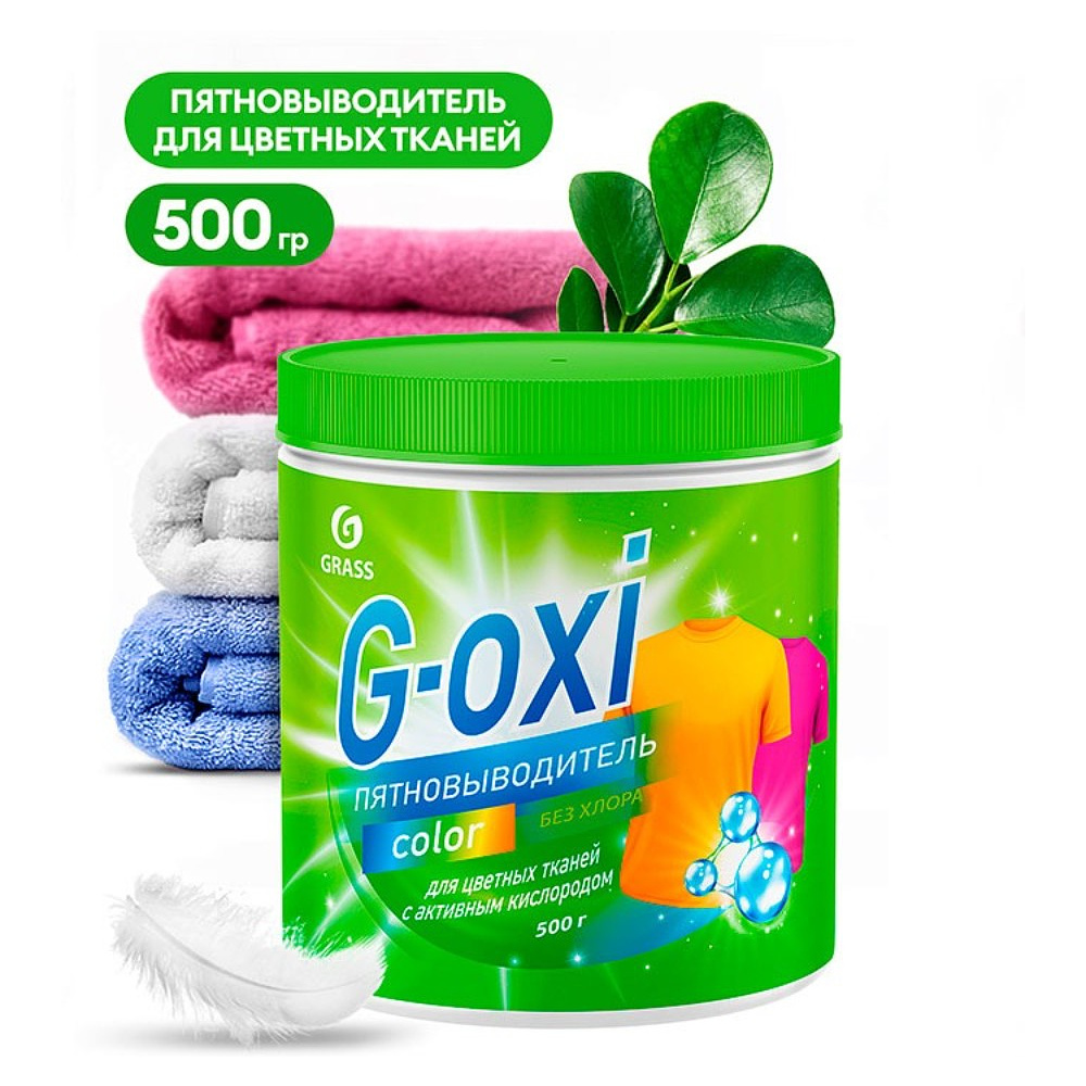 Пятновыводитель "G-oxi color", для цветных тканей с активным кислородом 500 г