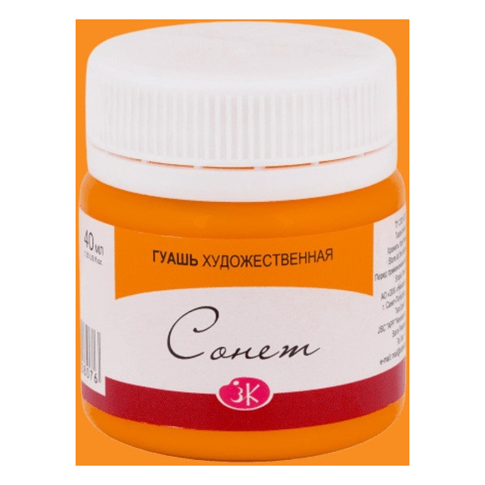 Краски гуашевые "Сонет", 315 оранжевая, 40 мл., банка - 2