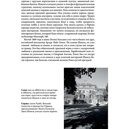 Книга "CHANEL.История модного дома", Бакстер-Райт Э. - 9