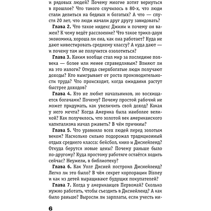 Книга "Капитал. Как сколотить капитал, как его не потерять и почему нам его так не хватает", Алексей Марков - 6