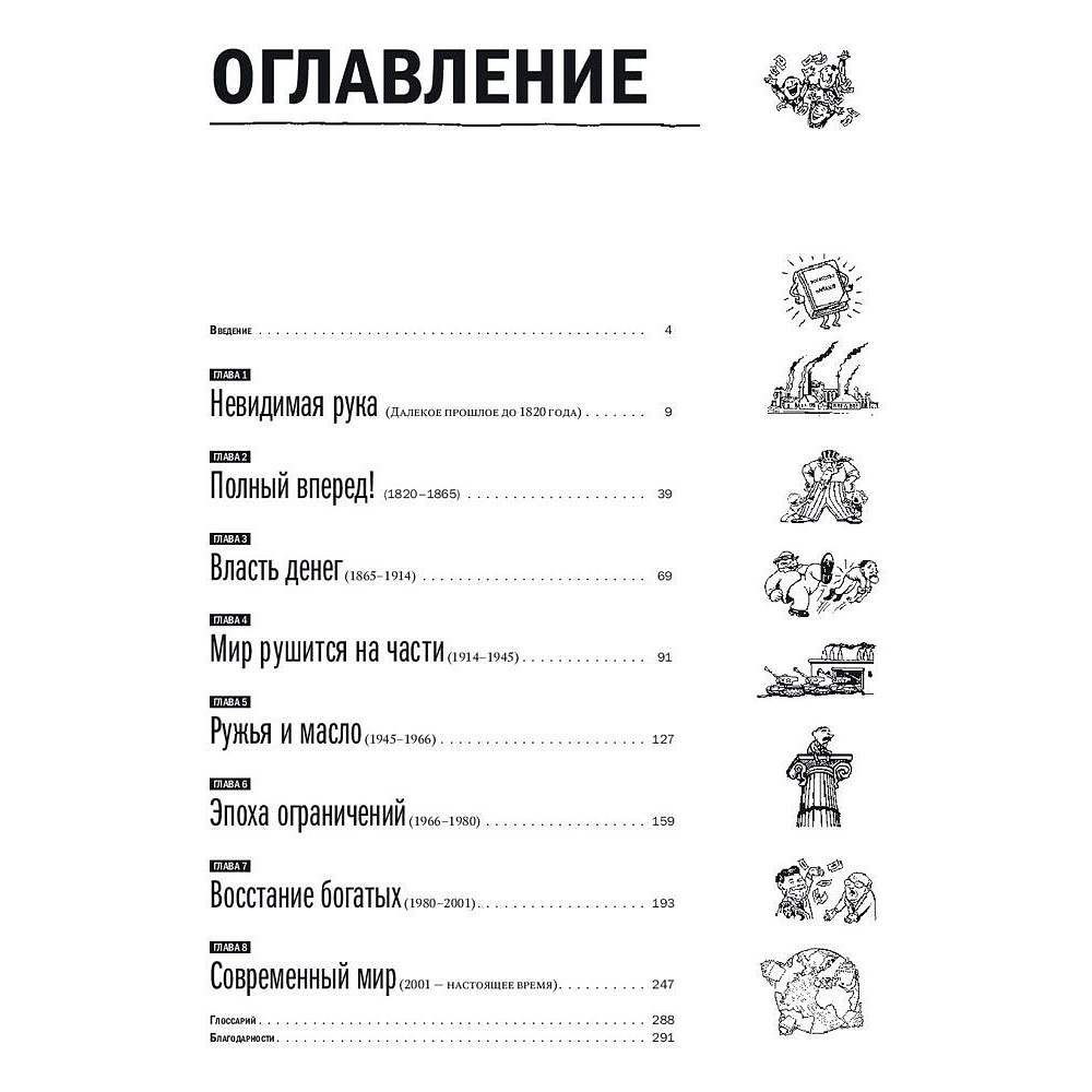 Книга "Экономикс. Как работает экономика (и почему не работает) в словах и картинках", Гудвин М., Бурр Д. - 2