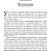 Книга "365 дней самодисциплины. Год, который изменит вашу жизнь", Мартин Медоуз - 23