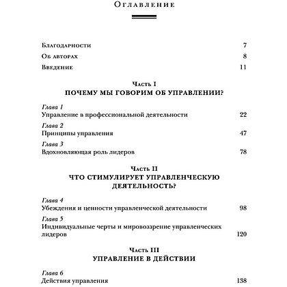 Книга "Настольная книга вдохновляющего лидера. Единственное руководство по управлению командой, которое вам нужно", Коссан Д. - 4