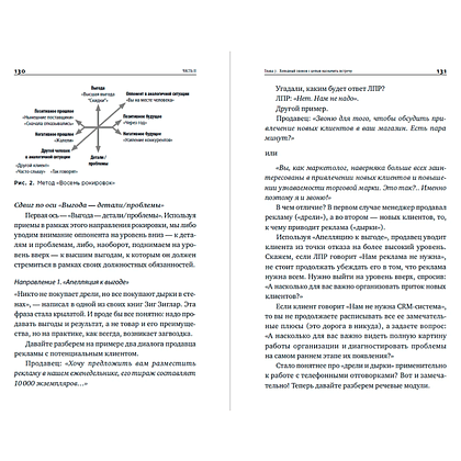 Книга "Работа с возражениями и отказами. 300 приемов для продаж, переговоров и холодных звонков", Дмитрий Ткаченко - 6