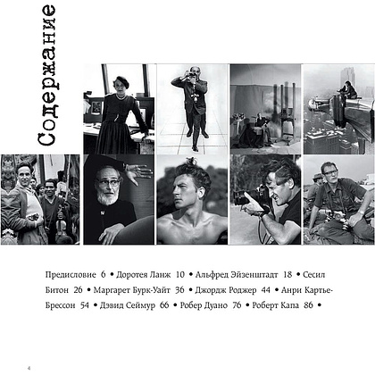 Книга "Легендарные фотографы современности и их шедевры", Лаура Магни - 4