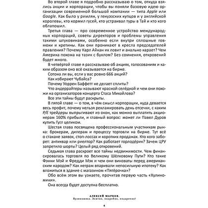 Книга "Хулиномика. Элитно, подробно, подарочно!", Алексей Марков - 5