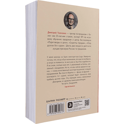 Книга "Работа с возражениями и отказами. 300 приемов для продаж, переговоров и холодных звонков", Дмитрий Ткаченко - 2