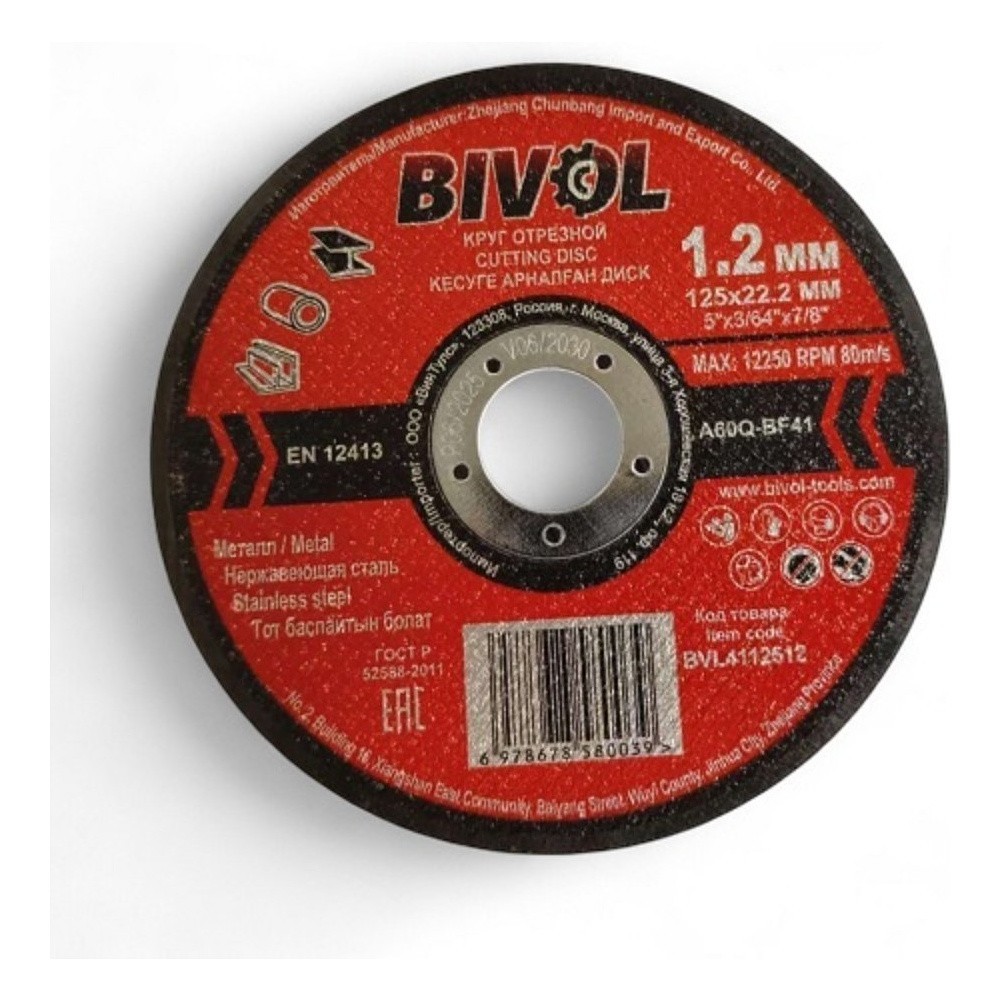 Круг отрезной по металлу BIVOL T41-125х1,2х22,2 мм