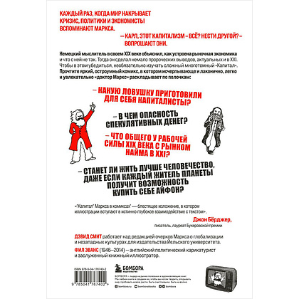 Книга "Капитал" Маркса в комиксах", Дэвид Смит, Фил Эванс - 13
