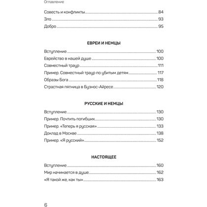 Книга "Большой конфликт", Берт Хеллингер - 3