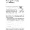 Книга "Говори красиво и уверенно каждый день. Настрой голос и речь за 5 недель", Евгения Шестакова - 10