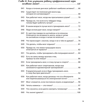 Книга "Как заставить работать мозг в любом возрасте. Японская система развития интеллекта и памяти", Рюта Кавашима - 4