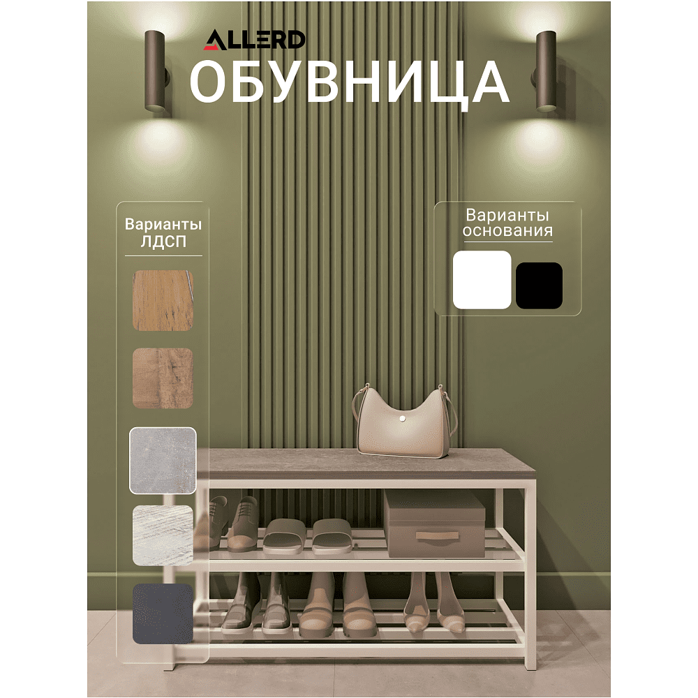 Обувница ALLERD 2 RION, белый муар, 830х320х450, бетон - 2