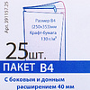 Конверты самоклеящиеся с отрывной лентой "Куверт", B4, 25 шт, 40 мм, крафт - 2