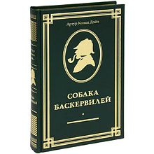 Книга "Собака Баскервилей"