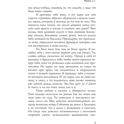 Книга "Chanel №5. История создателя легенды", Натали Бо - 4