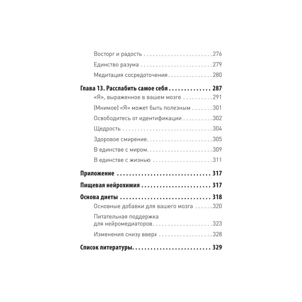 Книга "Мозг Будды: нейропсихология счастья, любви и мудрости (#экопокет)", Рик Хансон, Ричард Мендиус - 6