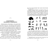 Книга "Paleo life. Мудрые привычки счастливого человека", Клэр Фоджес - 4