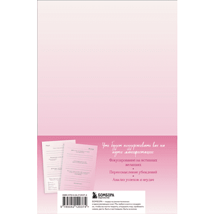 Дневник "Вселенная, я хочу! Дневник для превращения намерения в реальность" - 2