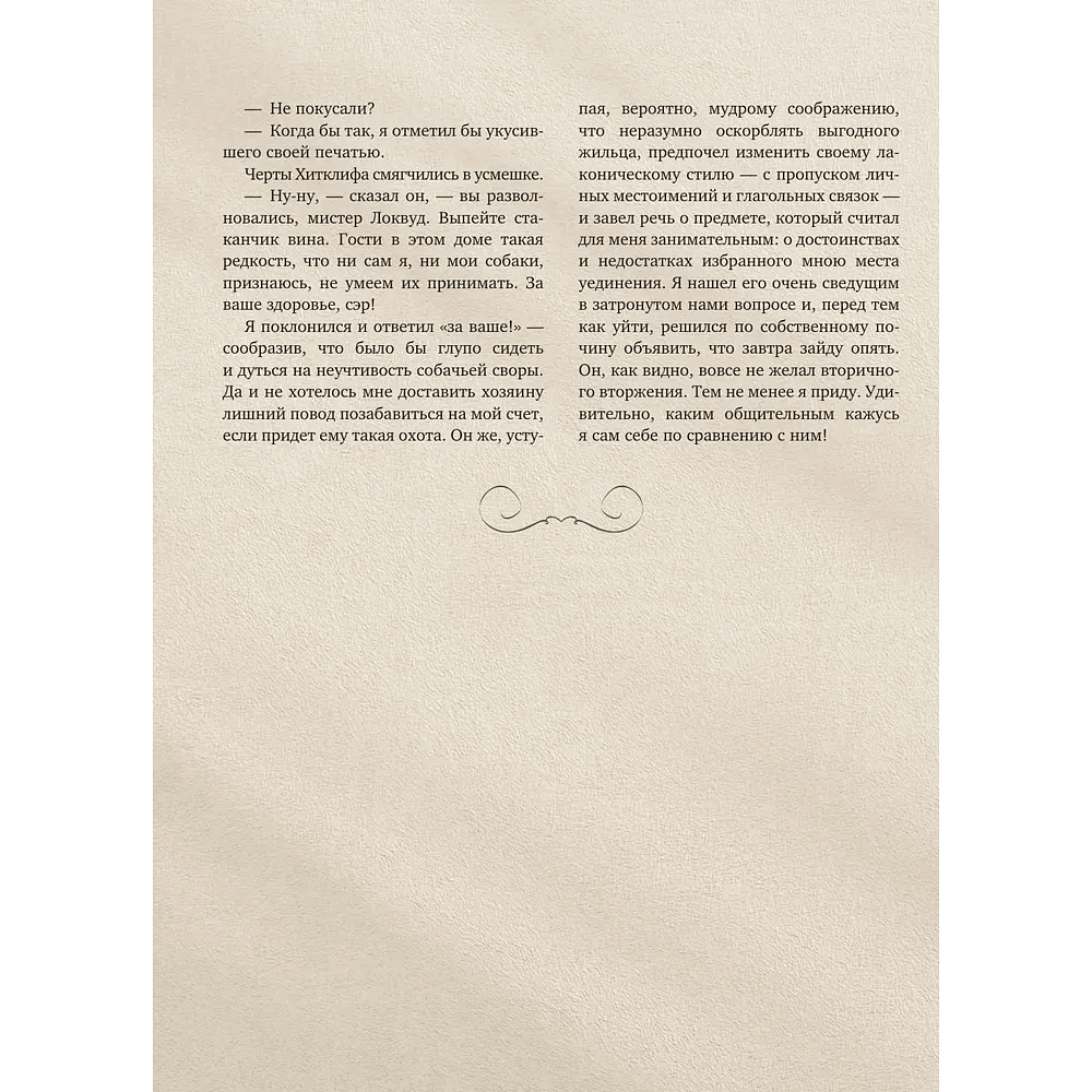 Книга "Грозовой перевал с иллюстрациями Фрица Айхенберга, Клары Лейтон и Перси Тарранта", Эмили Бронте - 6