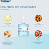 Мыло-гель Tellus Премиум для тела и волос, 475 мл, SC2 мини - 10